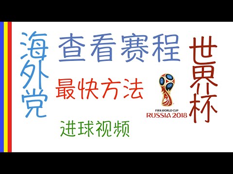 雷迪克提议,詹姆斯状态,良好可出战,世界杯直播,2026世界杯,直播频道,观看指南,赛程安排